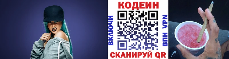 Codein Purple Drank  купить наркоту  Всеволожск 
